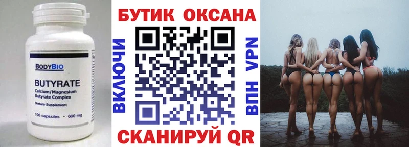 Купить где  Калач  БУТИРАТ BDO 